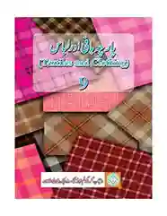Parcha Bafi (Textile and clothing)